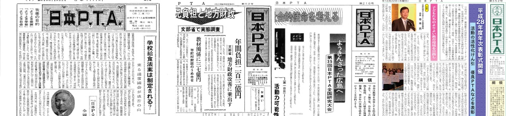 日本PTA新聞